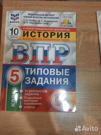 Впр 5 класс (математика, история)