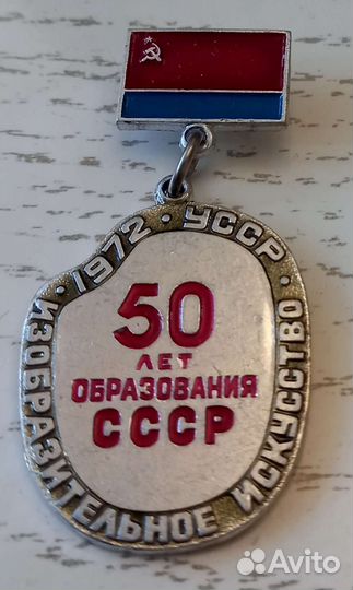 Значки СССР