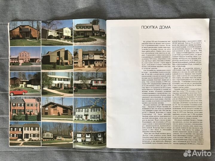 Буклет Техника и жилище в США