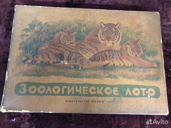 Зоологическое лото СССР 1968г