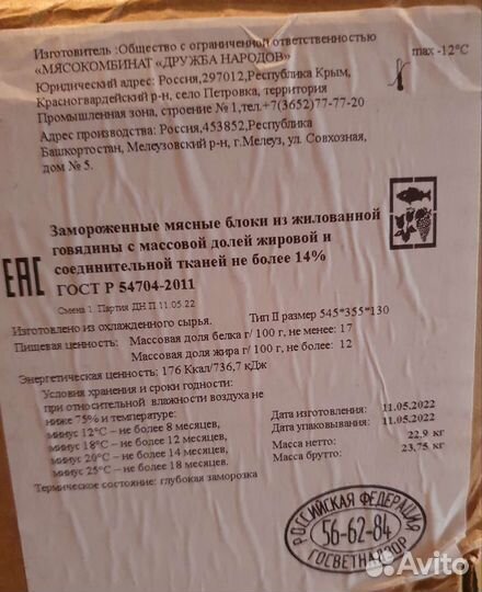 Мясо говядина блочная мякоть