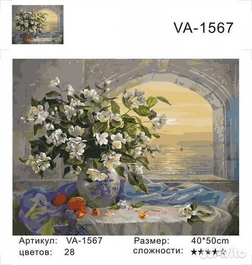 Картина по номерам 40x50 Букет жасмина у окна с ви