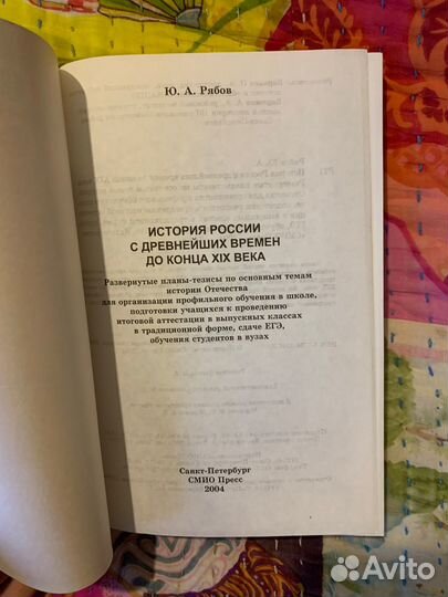 История России,Рябов. С древ.временен