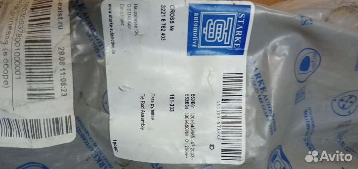 Рулевые тяги с наконечниками бмв