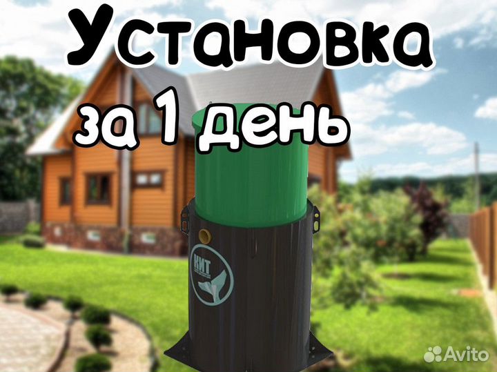 Септик Кит 3 и др. модели