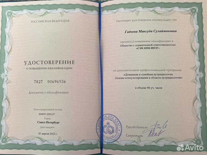 Консультация нутрициолога