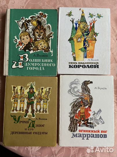Книги А. Волков Волшебник изумрудного города