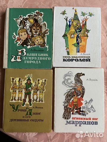Книги А. Волков Волшебник изумрудного города