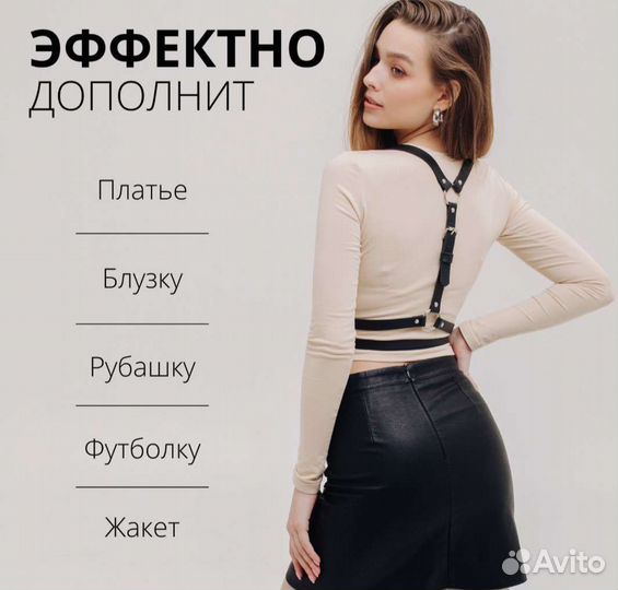 Портупея женская