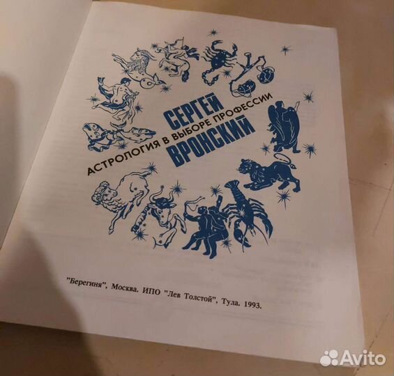 Астрология в выборе профессий