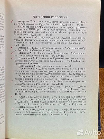 Комментарий к Арбитражному процессуальному кодексу РФ