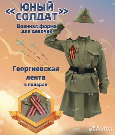 Военная форма женская