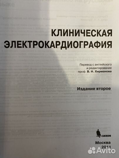 Клиническая электрокардиография