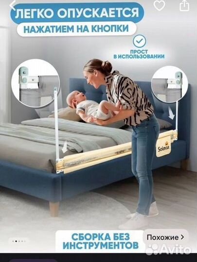 Защитный барьер для кровати 200