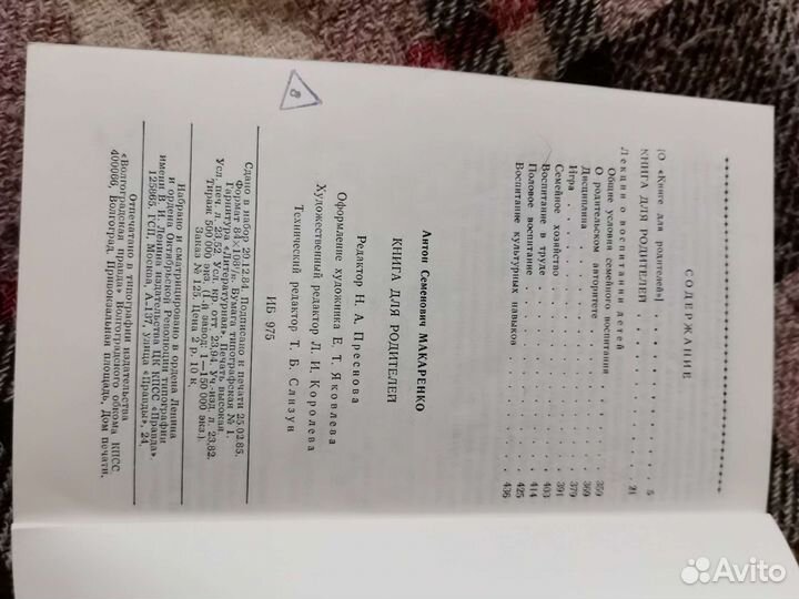 А. С. Макаренко - Книга для родителей