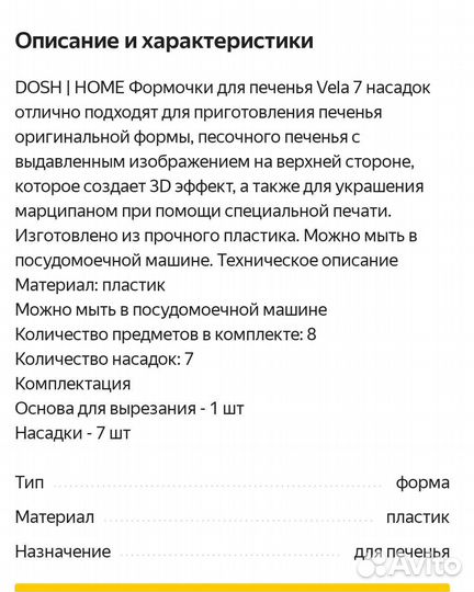 Формочки для печенья