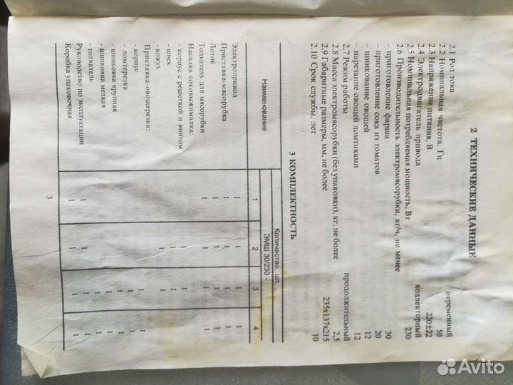 Мясорубка электрическая бу