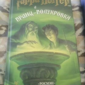 Книги ролинг Гарри Поттер