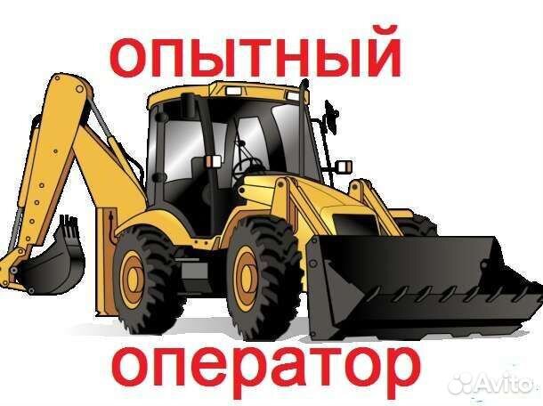 Машинист экскаватора