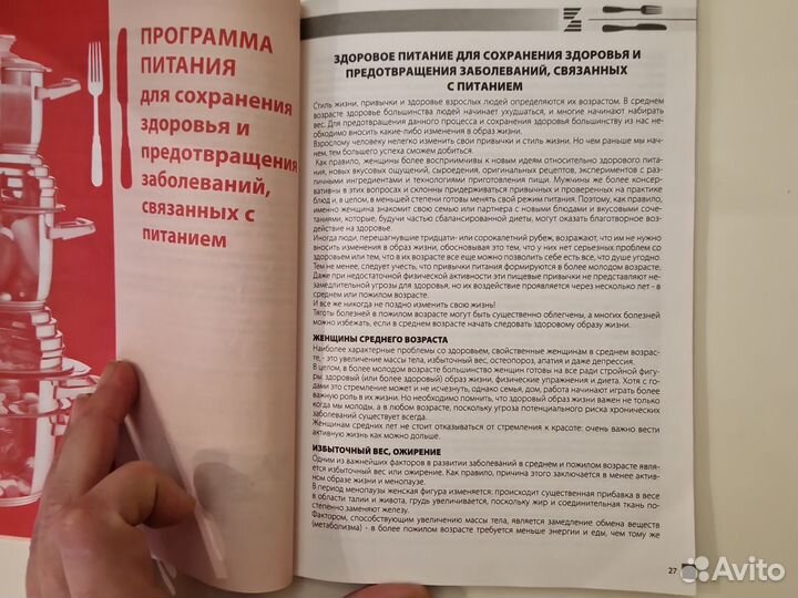 Сборник диетических рецептов от Zepter