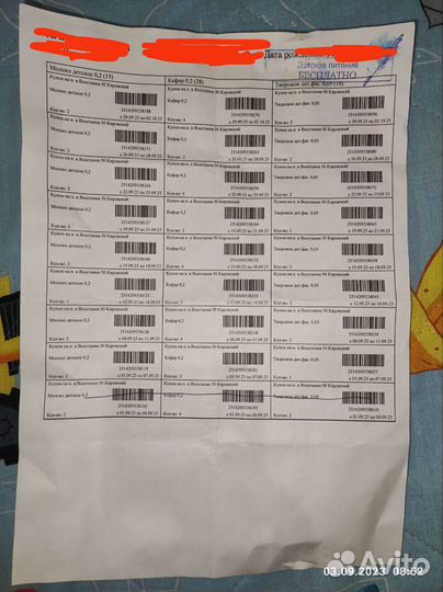 Талон на молочную кухню на сентябрь