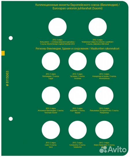 Альбом Нумисматико Финляндия 5 евро 2003-2015 год