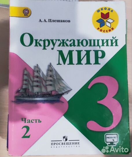 Учебники 3 класс и 5 класс