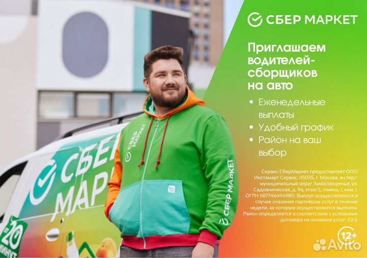 Работа курьером