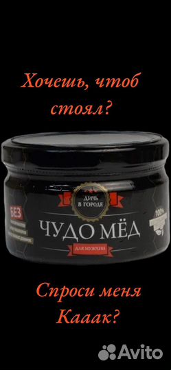 Чудо мед возбуждающий