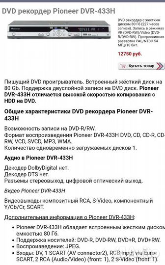 DVD рекордер Pioneer DVR-433H