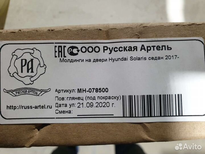 Молдинг двери hyundai solaris