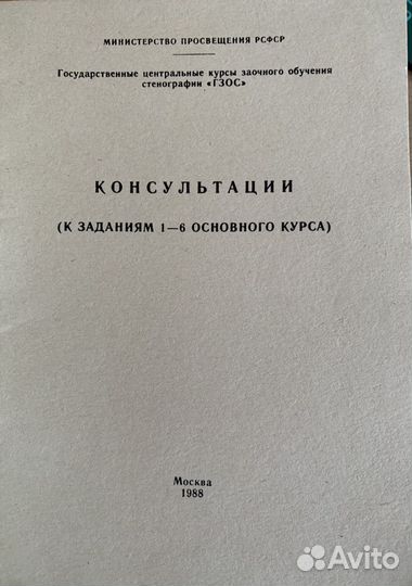 Методические материалы по обучению стенографии