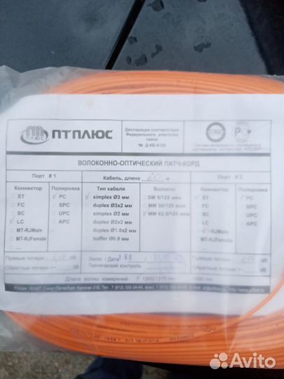 Оптический патч-корд