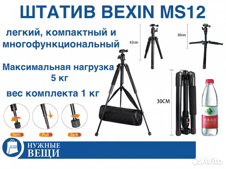 Штатив монопод тренога bexin MS12 нагрузка до 5 кг