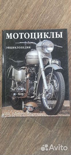 Энциклопедия мотоциклы