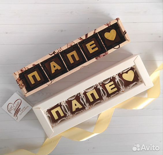 Шоколадные подарки ко дню отца