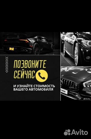 Срочный автовыкуп Авто