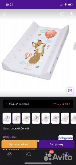 Пеленальная доска