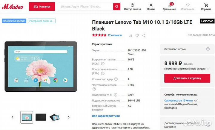 Планшет Lenovo Tab M10 HD гарантия