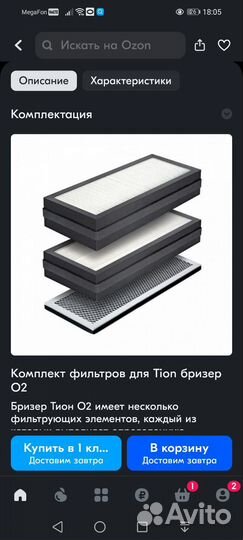 Комплект фильтров для tion бризер новый