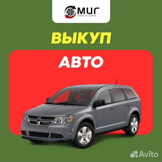 Выкуп автомобилей