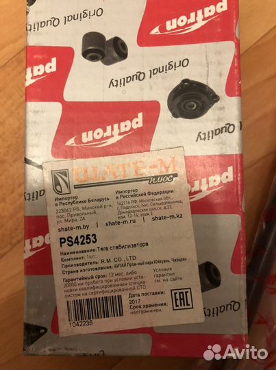 Тяга стабилизатора Форд Фокус