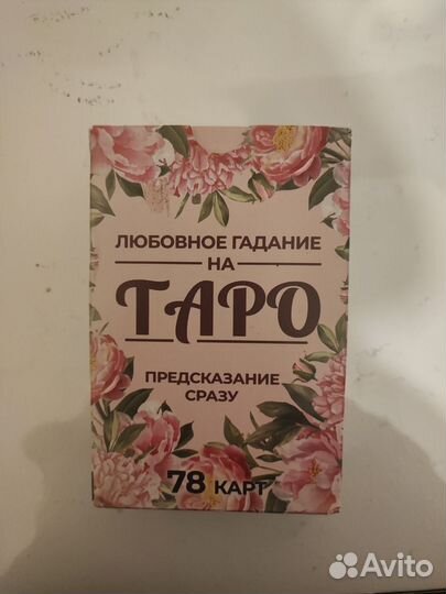 Карты таро на любовь