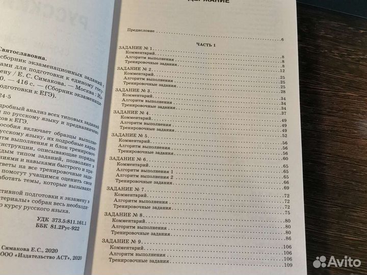 Сборник заданий с егэ по русскому языку