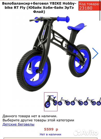 Беговел