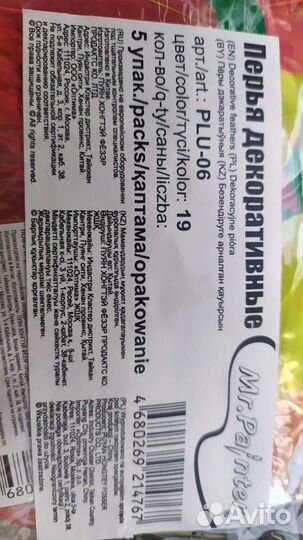 Перья Декоративные