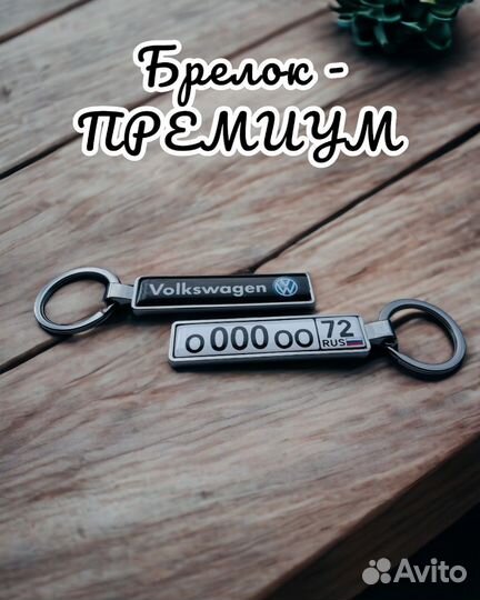 Брелок 