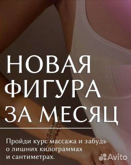 Вибрационный массаж(жиротоп)