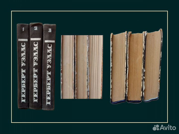 Герберт Уэллс Избранное в 3 томах 1956 год Мол. гв