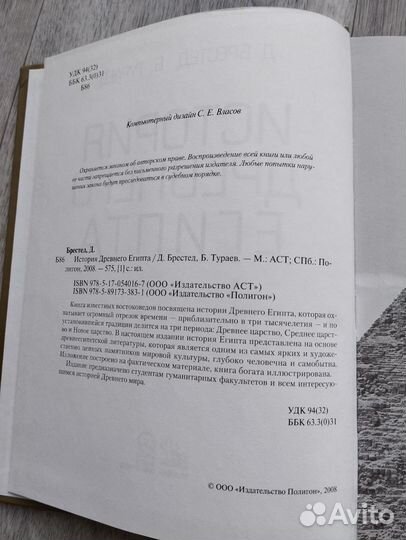 История Древнего Египта